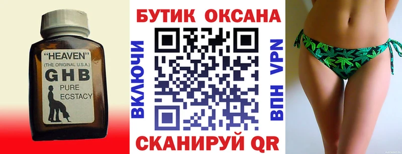 Бутират оксибутират  Сольвычегодск 